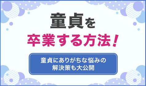 海外 童貞|外国人童貞を卒業した時の話①